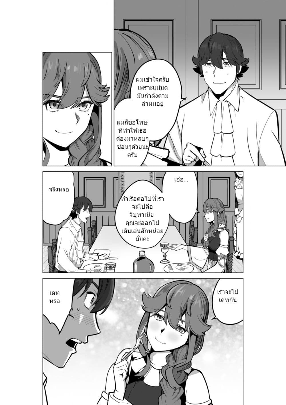 Sen no Sukiru o Motsu Otoko 51.1-51.1