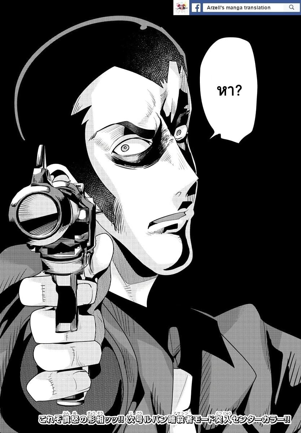 Lupin Sansei Isekai no Himegimi 39-สมบัติชิ้นแรกที่ขโมยในโลกนี้