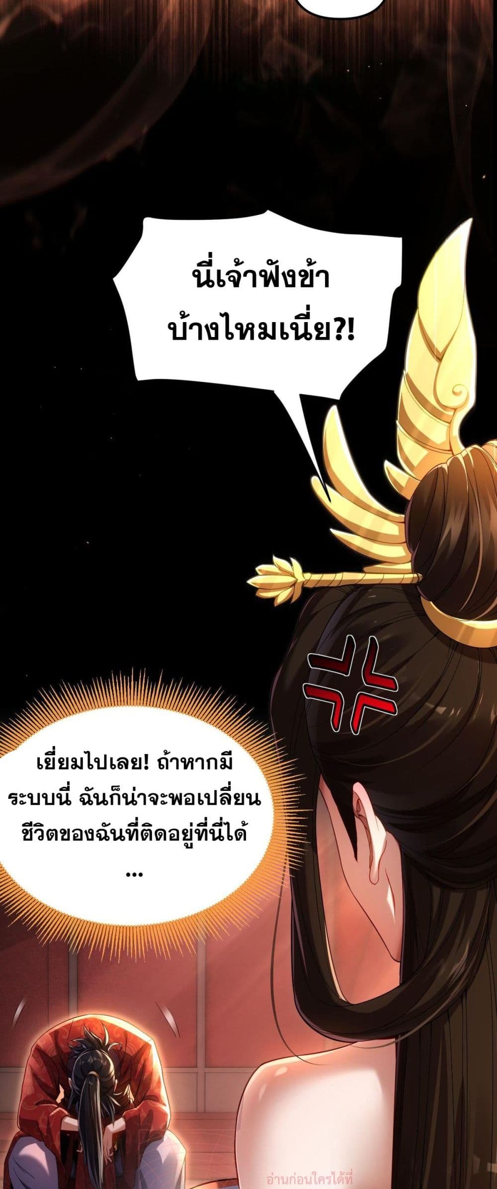 Shocking The Empress Regnant, I am Invincible 1-1