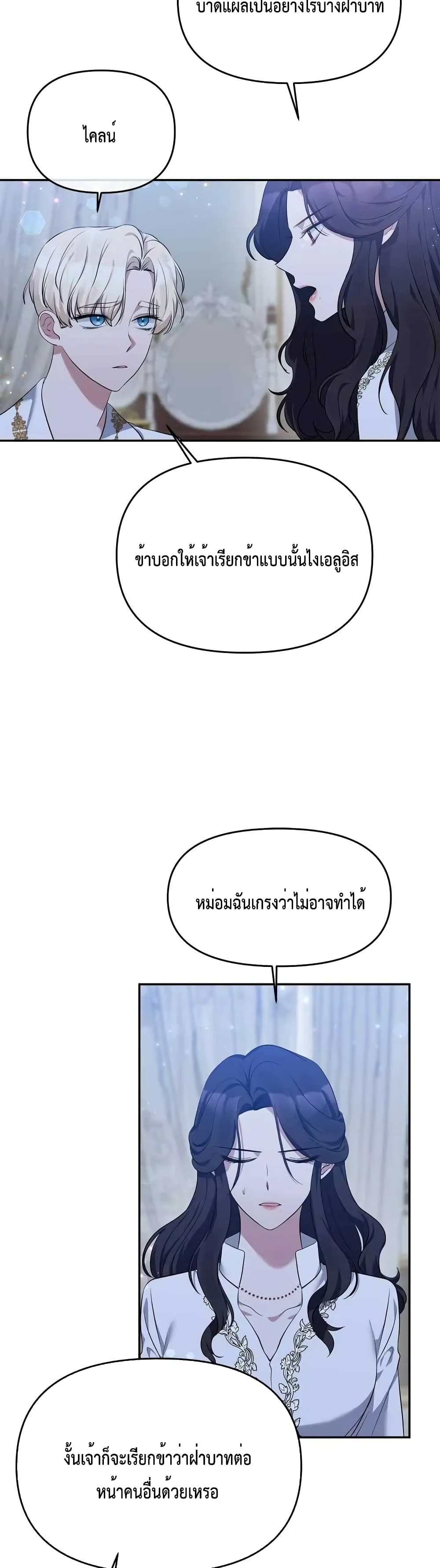 The Grand Duchess of the North Was Secretly a Villainess 6-6