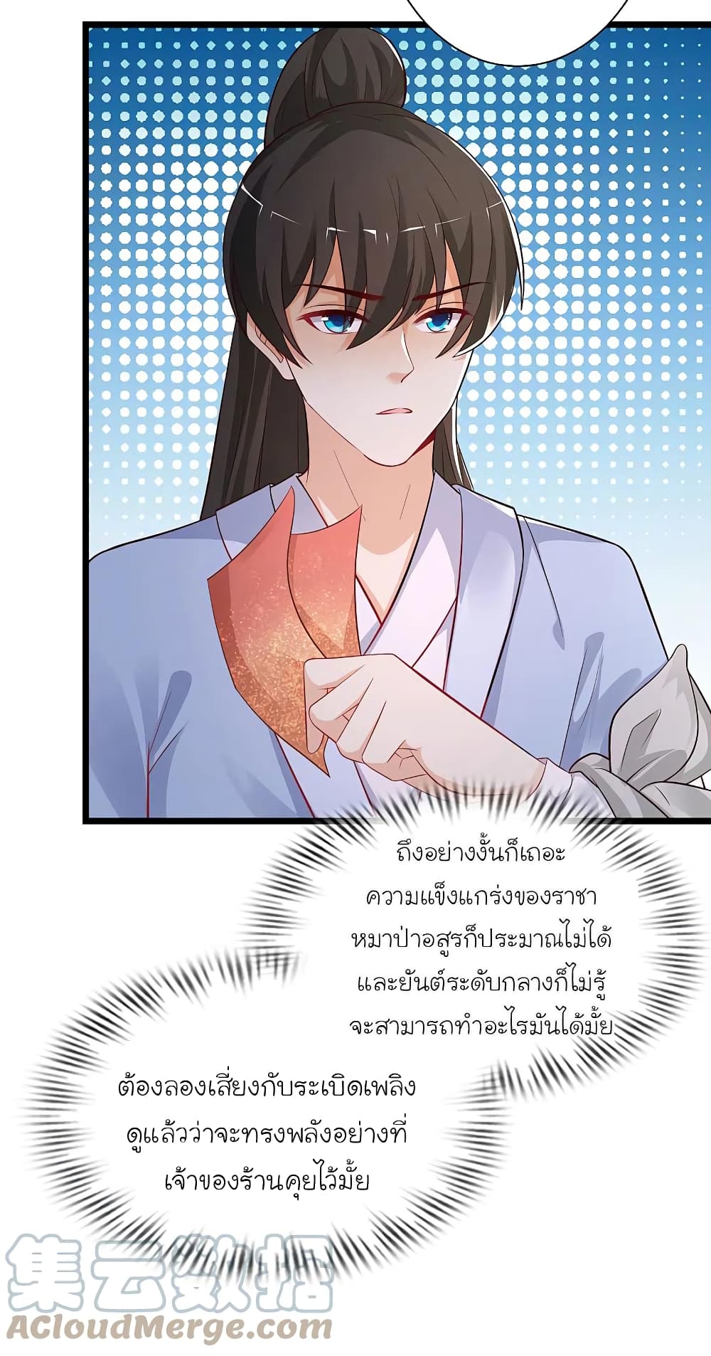 The Strongest Peach Blossom ราชาดอกไม้อมตะ 258-258