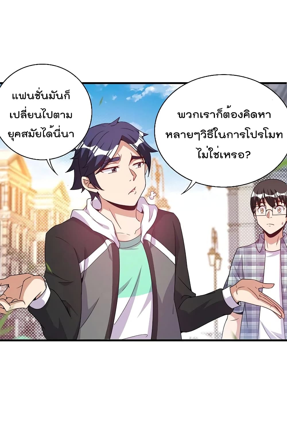 I am The Richest  in The World ข้านี่แหละจะรวยที่สุดในโลก! 248-248