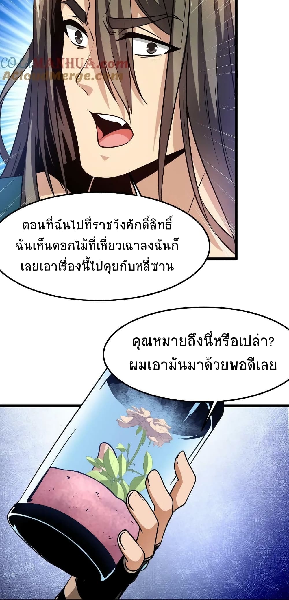 If I Use My Healing Skills, You May Die เวทย์รักษาสั่งตาย 32-32