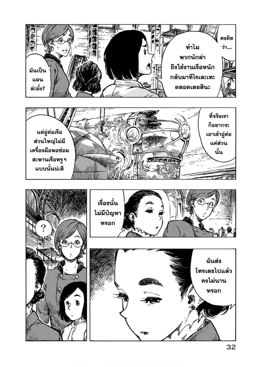 Kuutei Dragons 25-ของขวัญจากลา & คำสัญญา