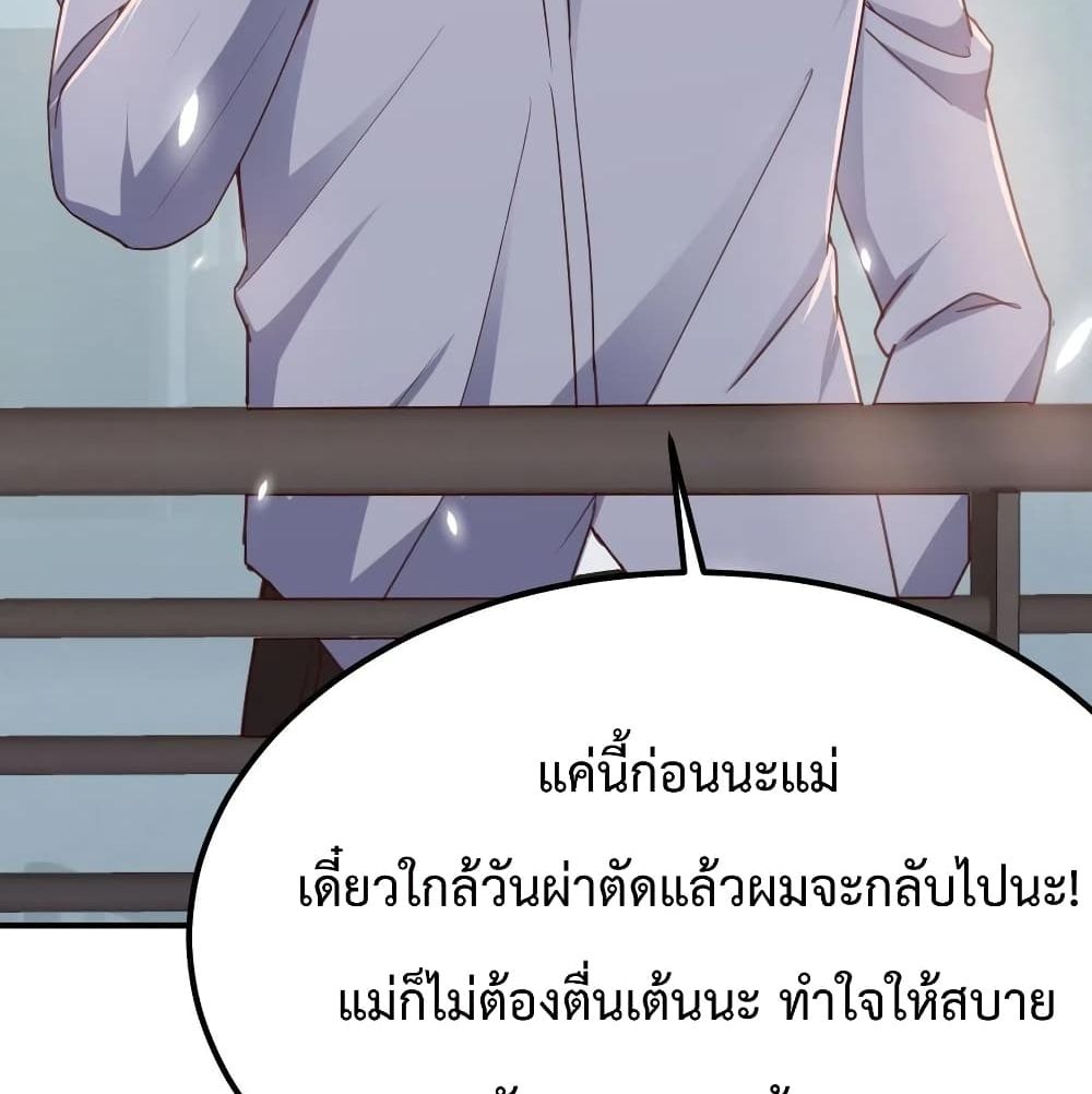 Part-time Boyfriend อยู่ดีๆผมก็กลายเป็นแฟนหนุ่มพาร์ทไทม์ซะงั้น 19-19