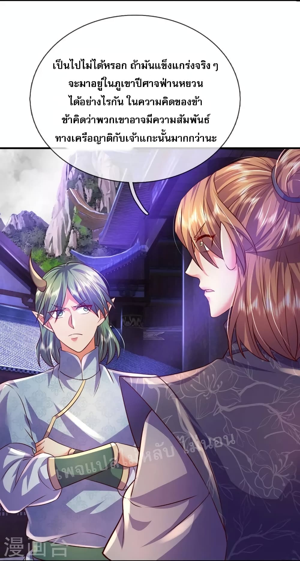 Ultimate Demon King System สุดยอดระบบเจ้าราชันย์ปีศาจ 91-91