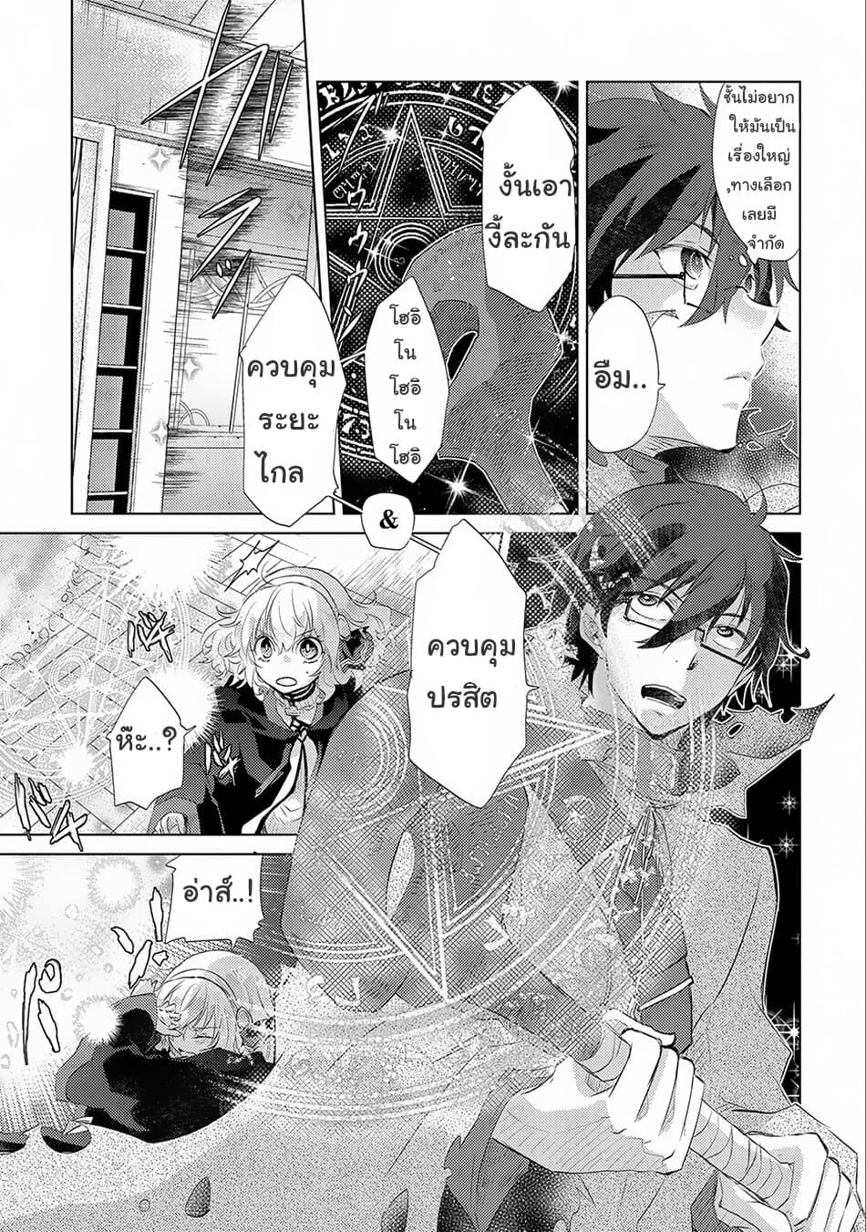 Yuukyuu no Gusha Asley no, Kenja no Susume 12.2-12.2