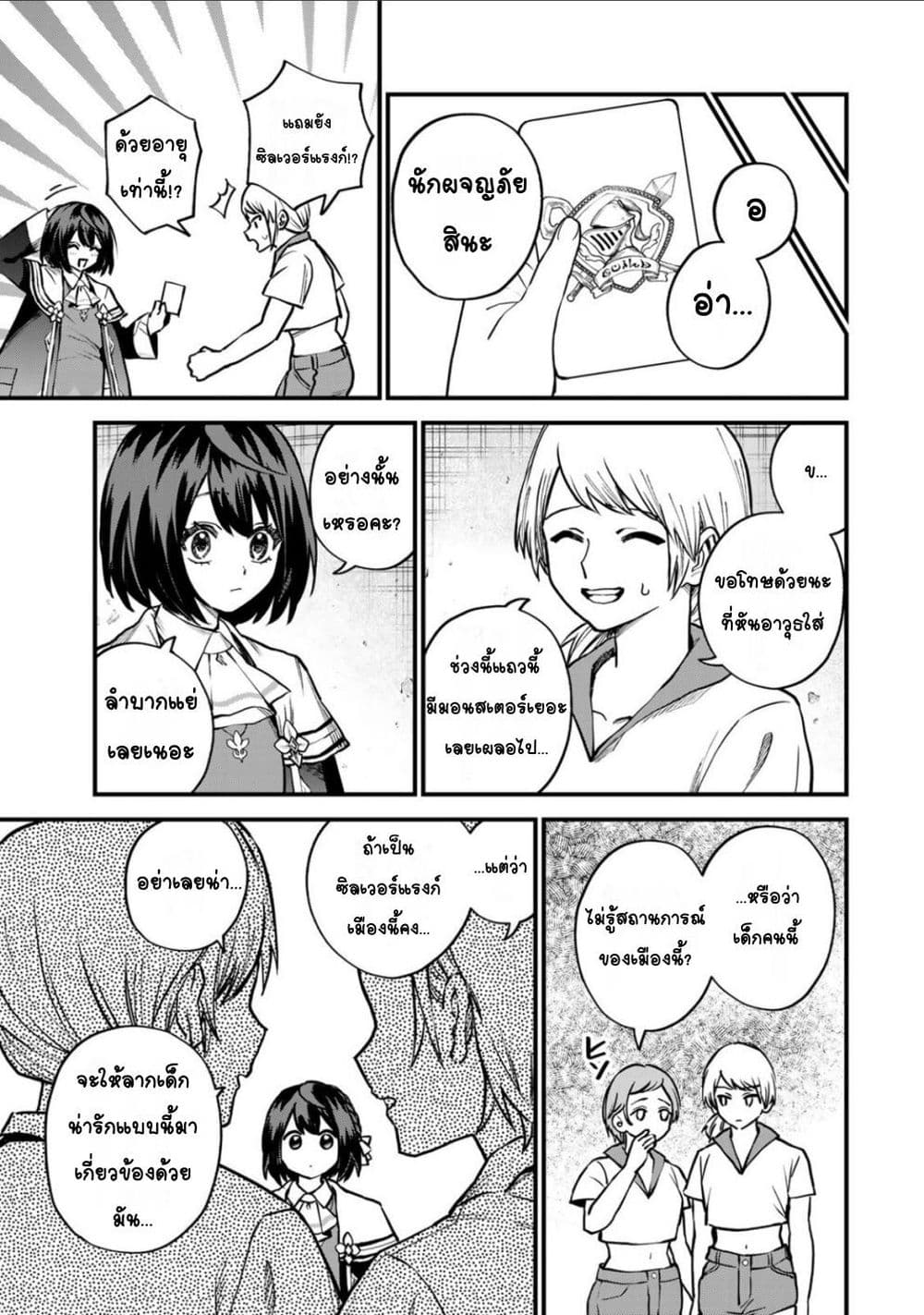 Sekai Saikyou no Majo, Hajimemashita - Watashidake "Kouryaku Saito" wo Mireru Sekai de Jiyuu ni Ikimasu 15-15