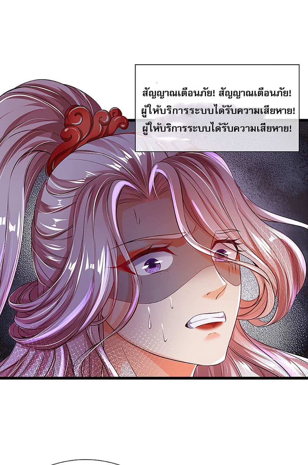 Ultimate Demon King System สุดยอดระบบเจ้าราชันย์ปีศาจ 27-27