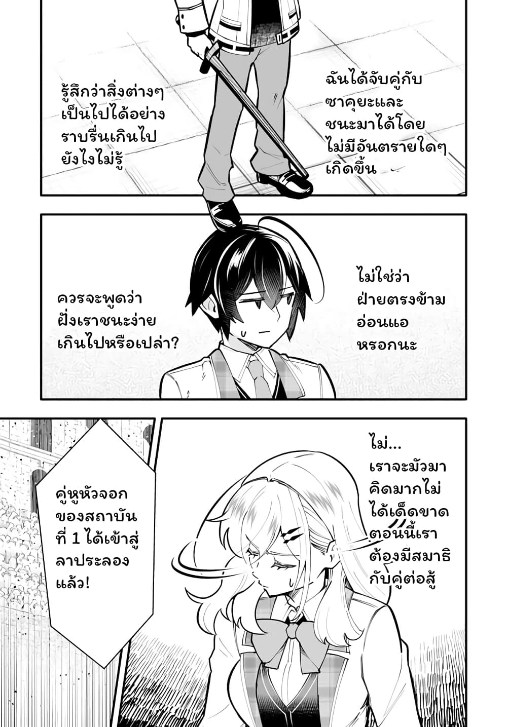 En No Shita No Chikaramocha ขอเพียงแค่คอยสนับสนุนจากเบื้องหลัง 12.1-12.1