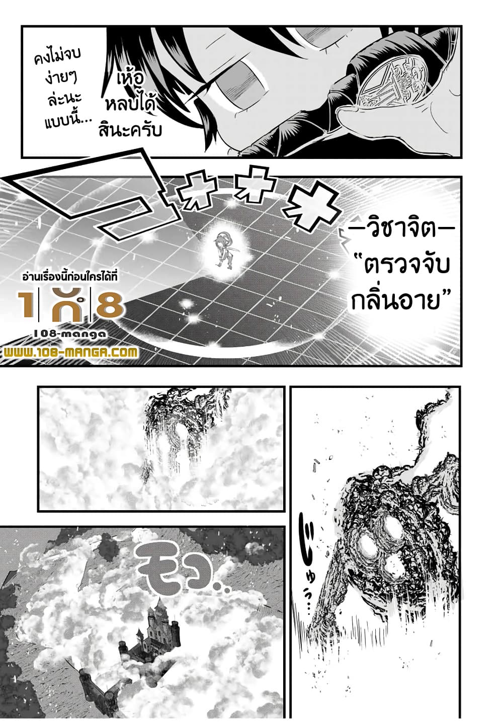 Tensei Shitara dai Nana Ouji dattanode, Kimamani Majutsu o Kiwamemasu 35-35