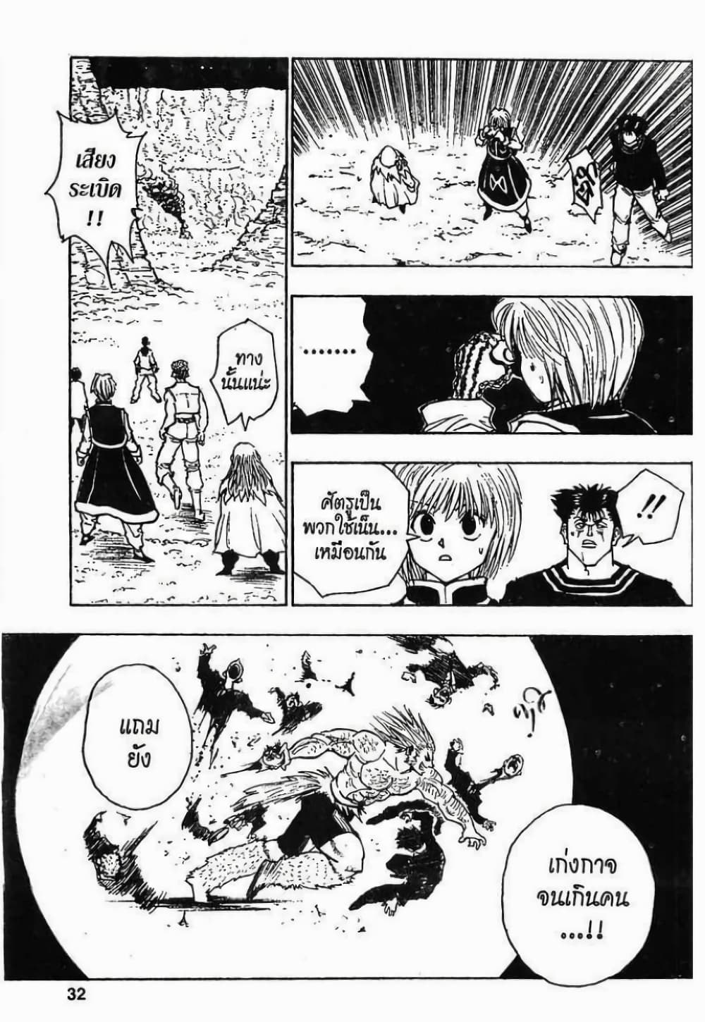 Hunter X Hunter 75-75