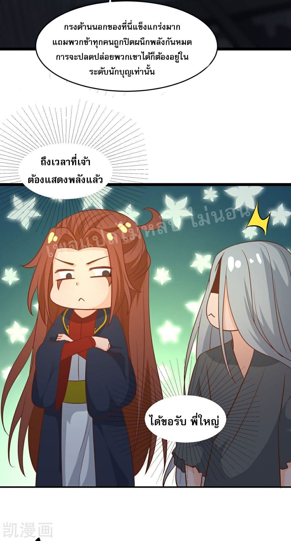My Harem is All Female Students ฮาเร็มของข้ามีแต่ลูกศิษย์หญิงทั้งนั้น 39-39