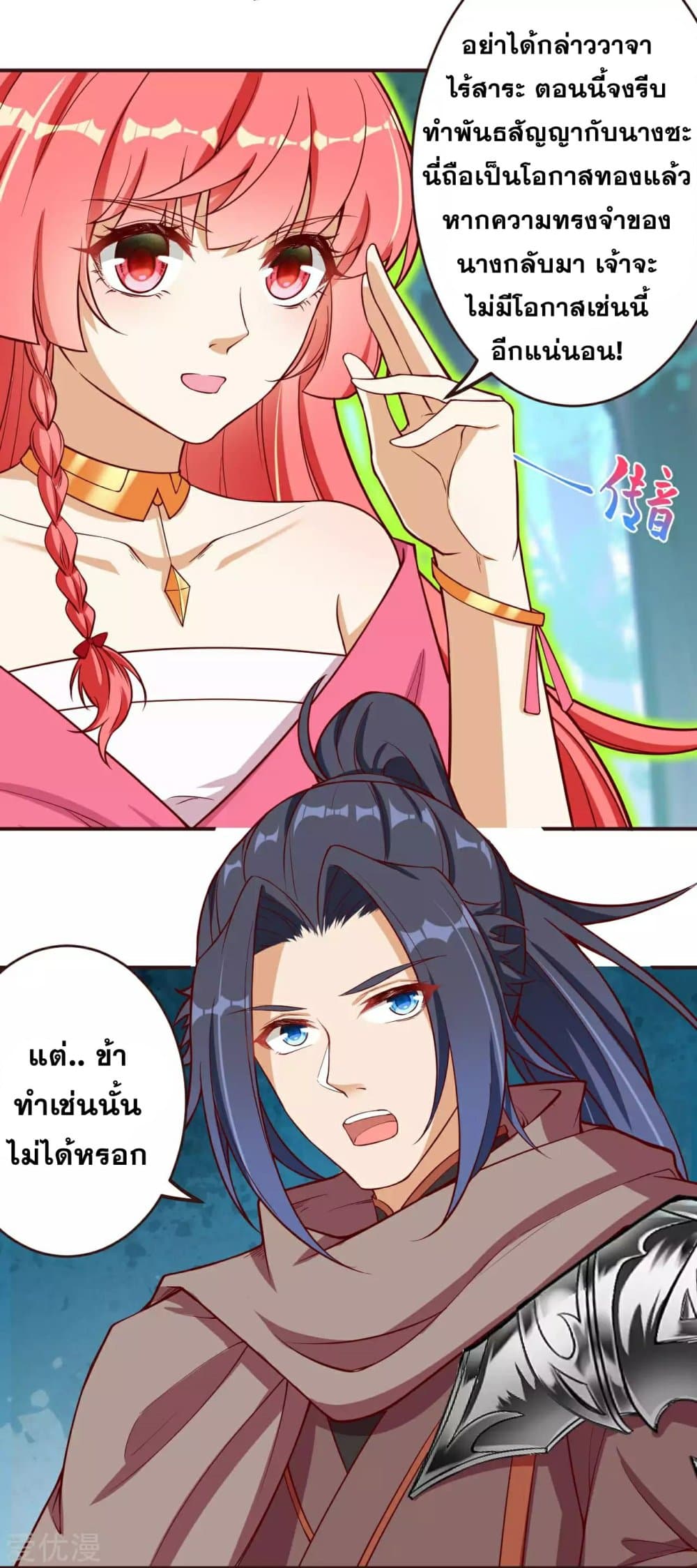 Against the Gods อสูรพลิกฟ้า 307-307