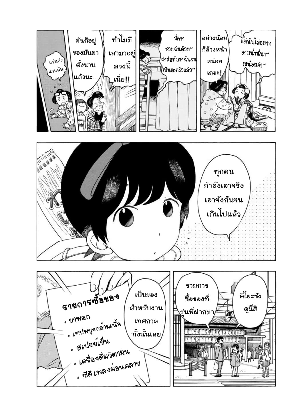 Maiko-san Chi no Makanai-san 56-ดอกไม้ที่เบ่งบานข้างทาง คือความงดงามที่ไม่มีใครรับรู้