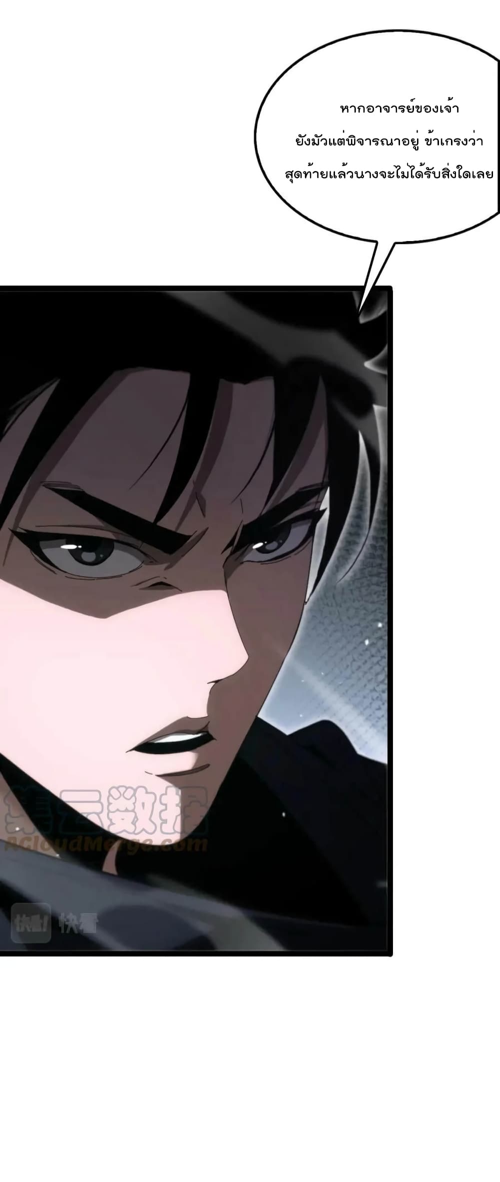 World's Apocalypse Online หมื่นสวรรค์สิ้นโลกา 189-189