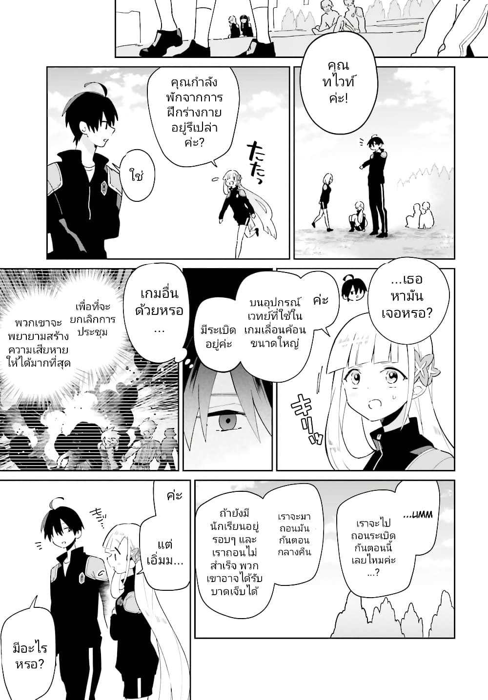 Kage no Eiyuu no Nichijou-tan ชีวิตประจำวันของผู้กล้าเงาสุดแกร่ง 26-26