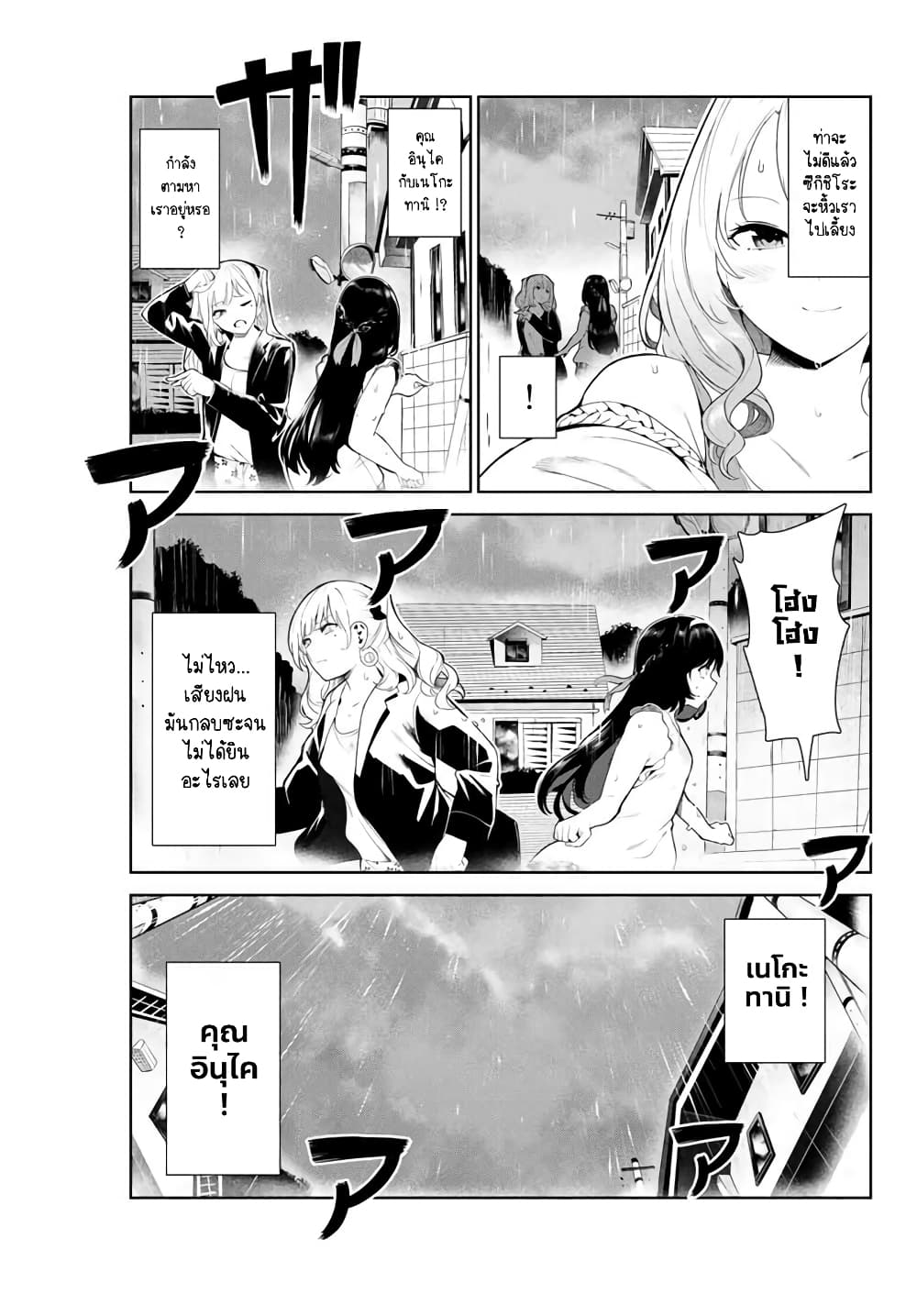 Inu ni Nattara Sukina Hito ni Hirowareta 8-กระต่ายขี้เหงา