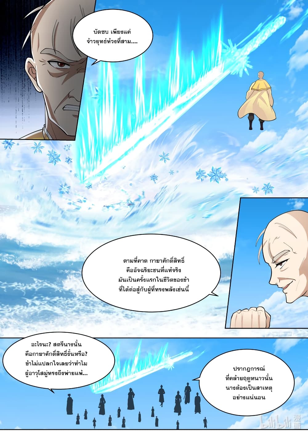 Martial God Asura 613-613