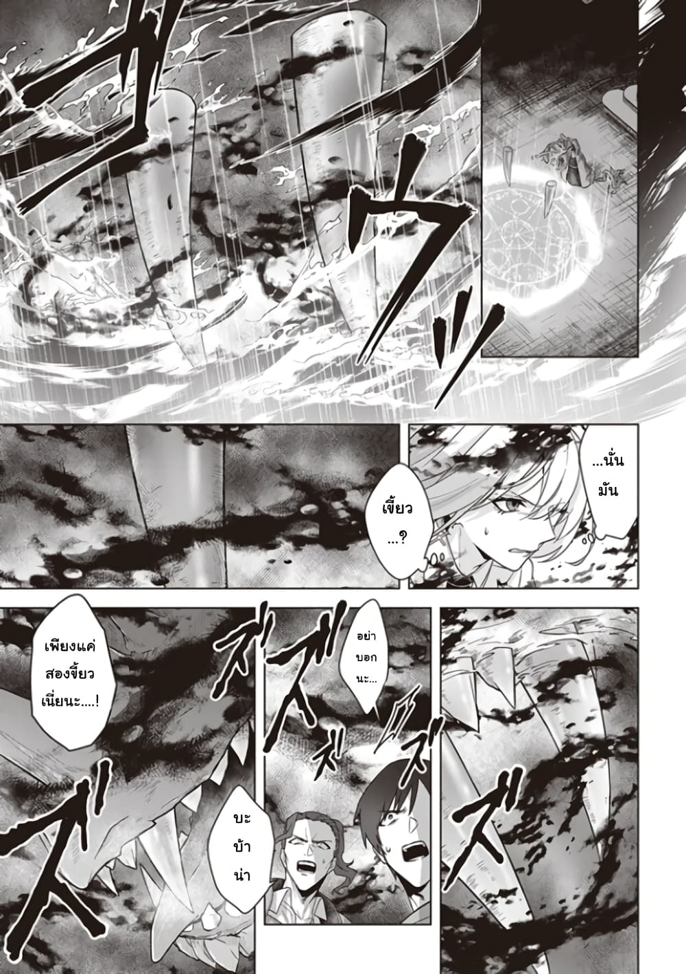 Kuraki Kyuuden no Shisha no Ou 9-9