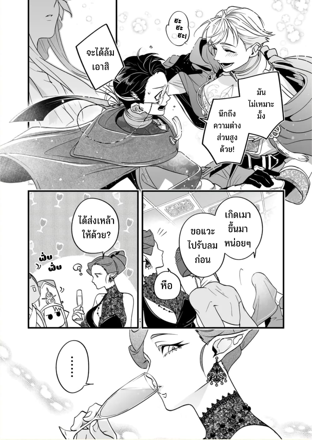 Saikyou Yuusha PARTY ha Ai ga Shiritai 6-แม้ต้องทุ่มเทกับงานเลี้ยงเล็กๆ ก็ยังเข้าที