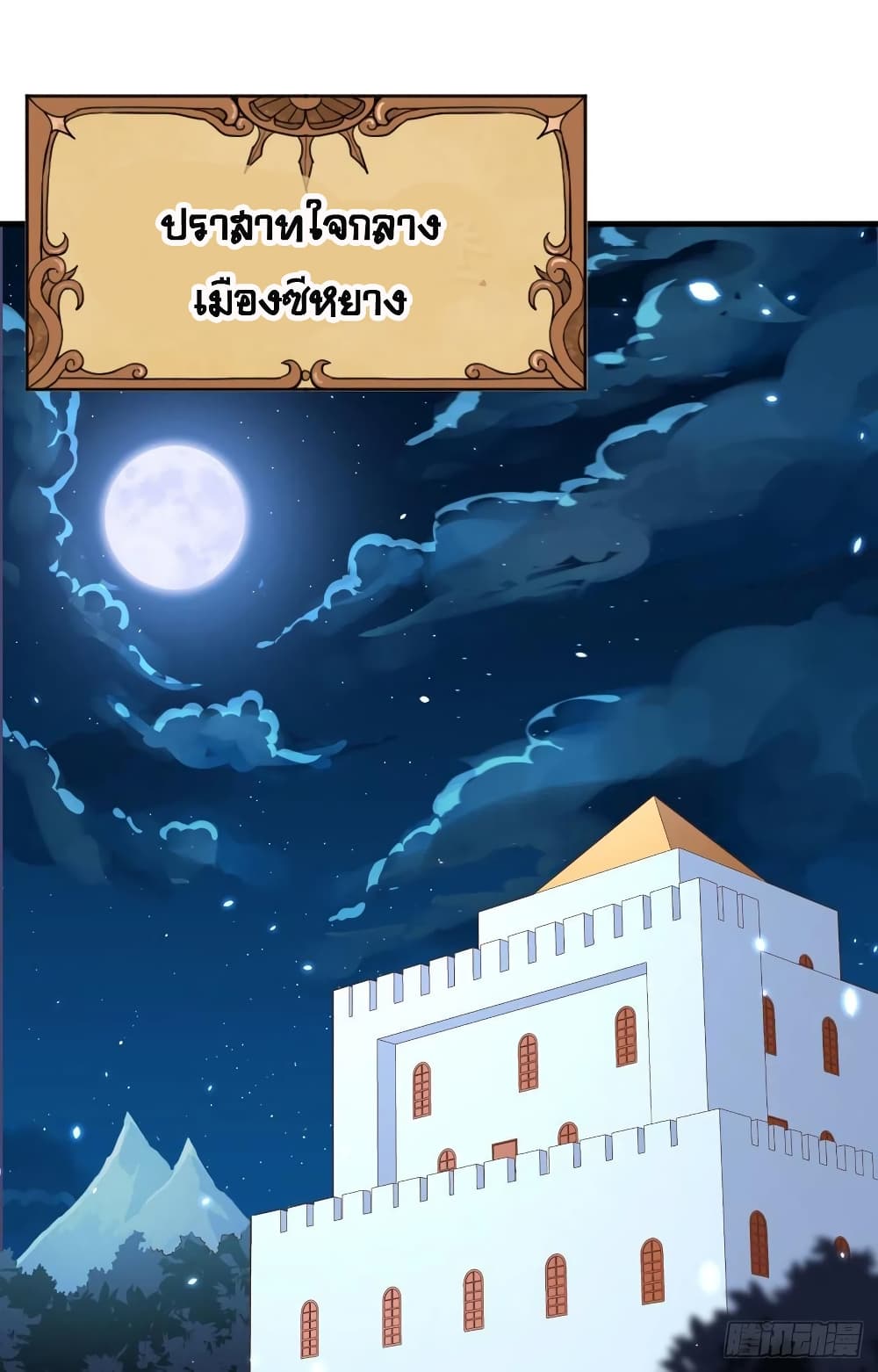 Starting From Today I'll Work As A City Lord 251-251
