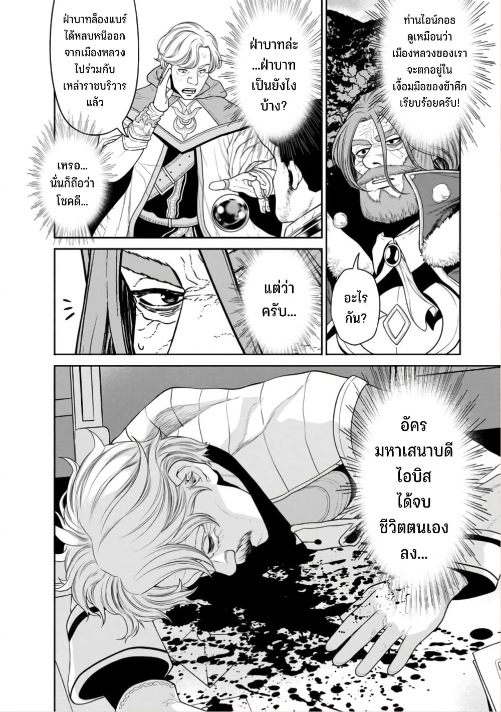 Maou-gun Saikyou no Majutsushi wa Ningen datta เมื่อมนุษย์ได้มาสร้างฮาเร็มในทัพจอมมาร 37-37