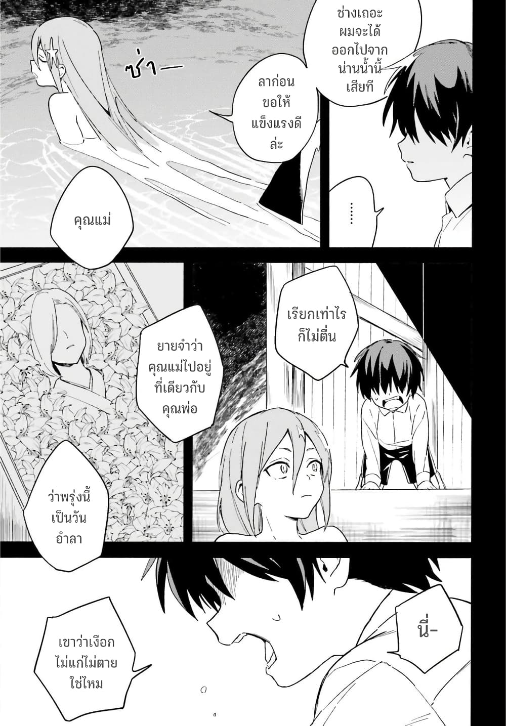 Nagisa no Shark Maid 4-ครอบครัว ของ วาตารุ