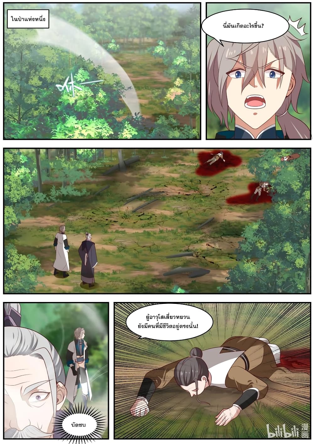 Martial God Asura 292-การเปลี่ยนแปลงอย่างฉับพลัน