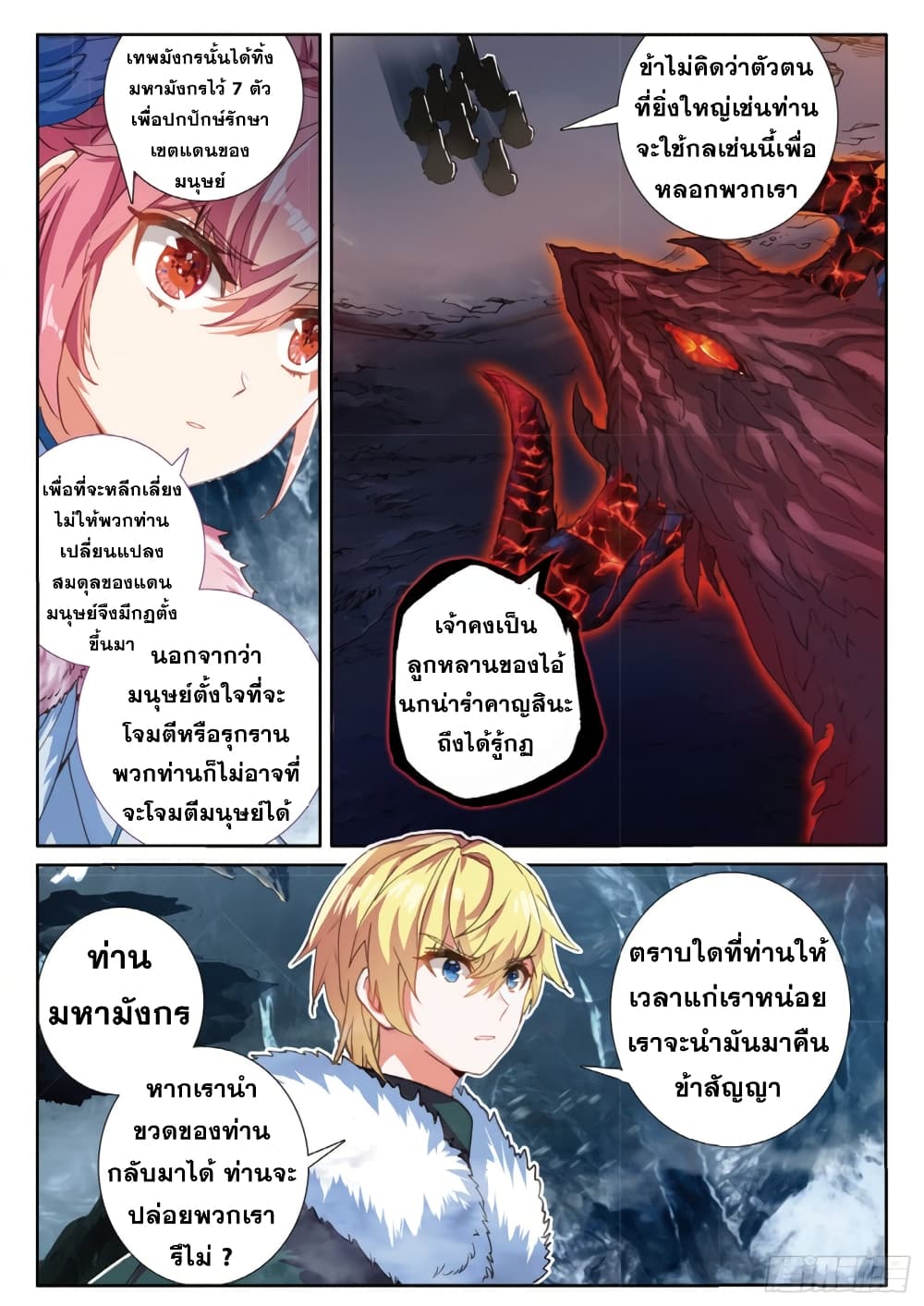 The Magic Chef of Ice and Fire 85-85