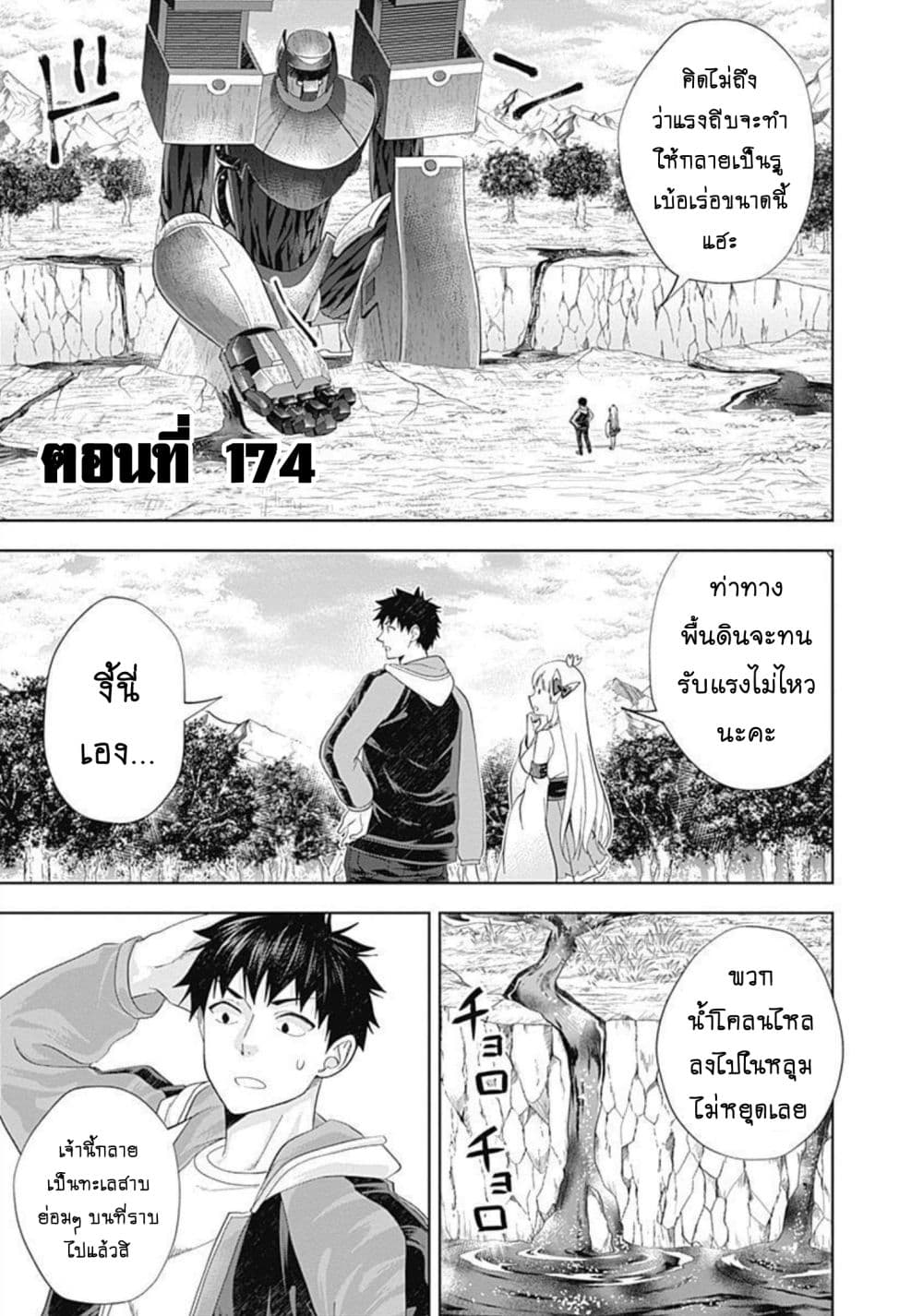 Ore no Ie ga Maryoku Spot datta Ken - Sundeiru dake de Sekai Saikyou เมื่อบ้านของผมเป็นจุดศูนย์รวมของพลังเวทย์ 174-174