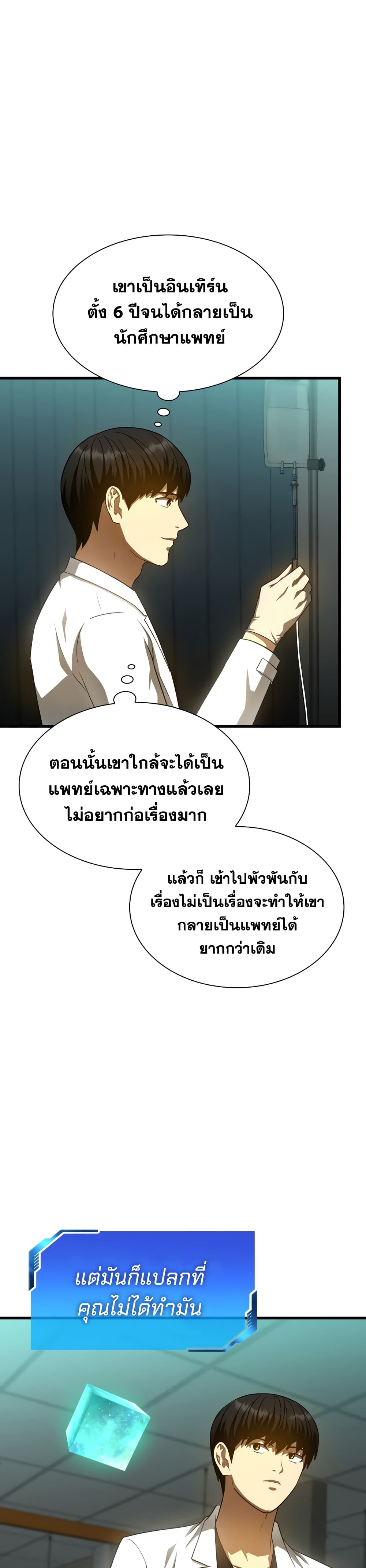 Perfect Surgeon 37-37