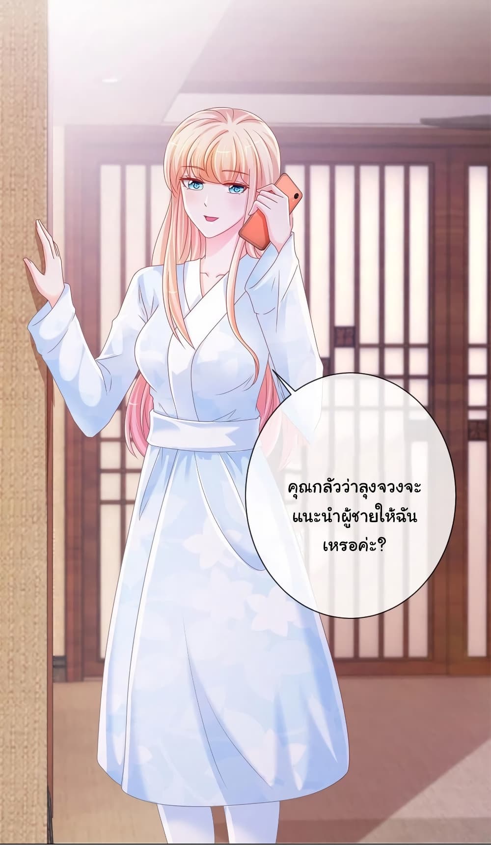 The Lovely Wife And Strange Marriage แผนรักลวงใจ 253-253