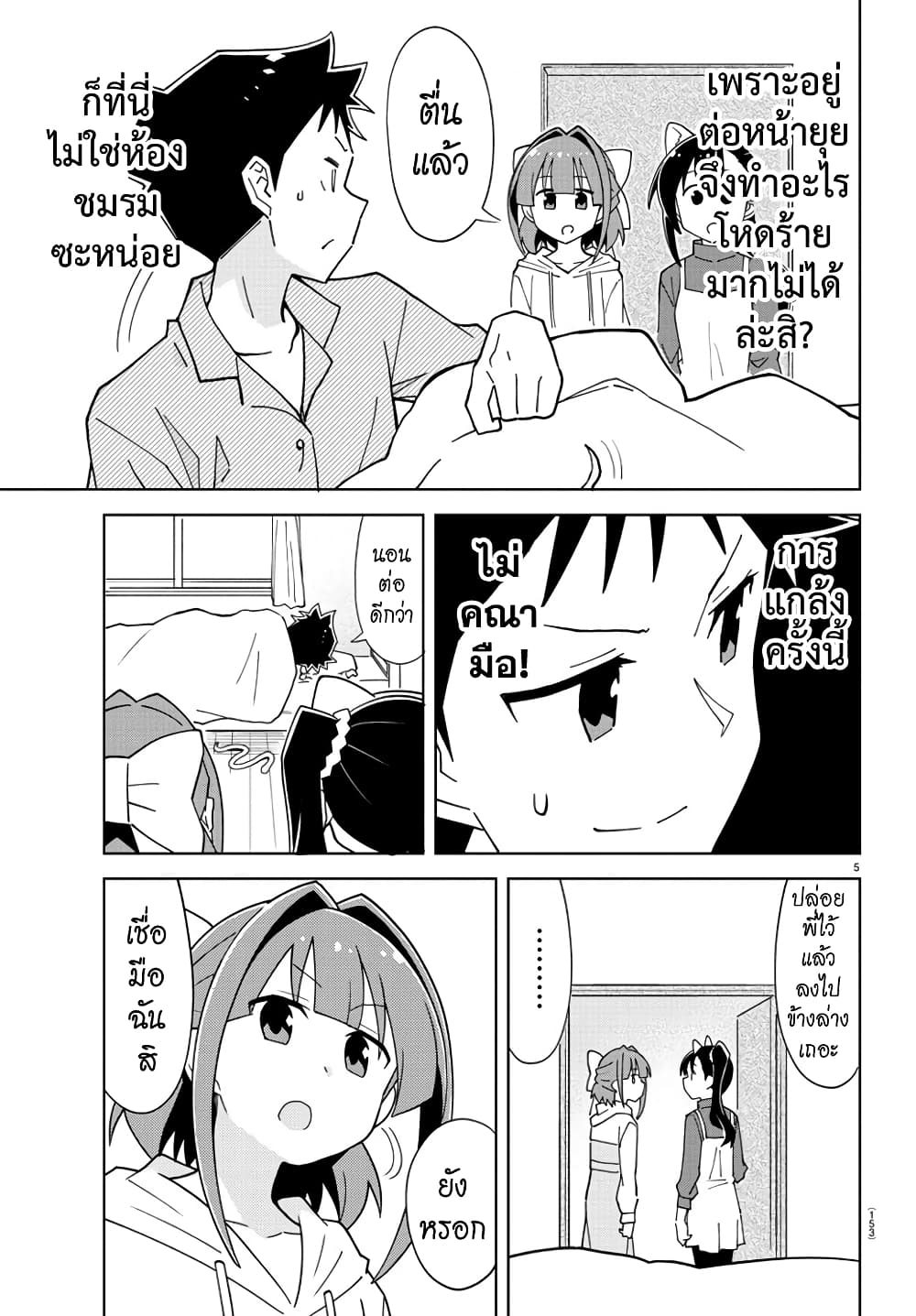 Atsumare! Fushigi Kenkyubu 248-ความแปลกของการแกล้งให้ตื่น