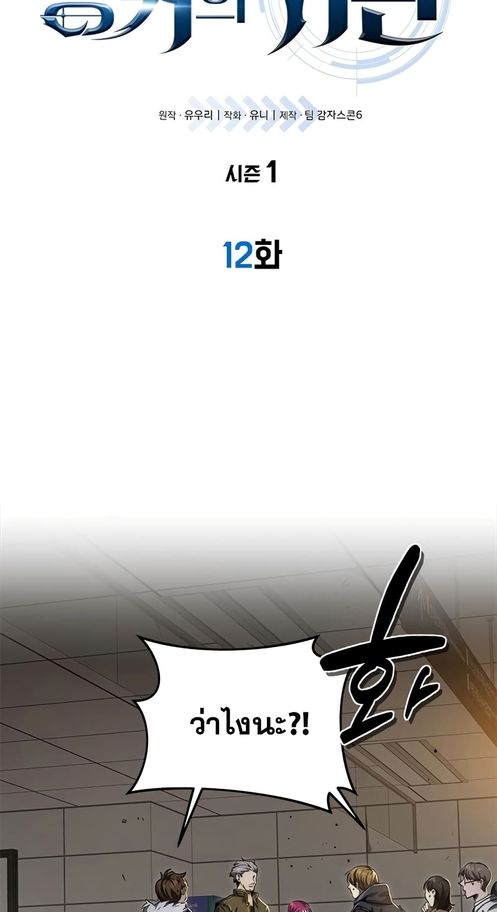Legendary Ranker’s Comeback 12-12