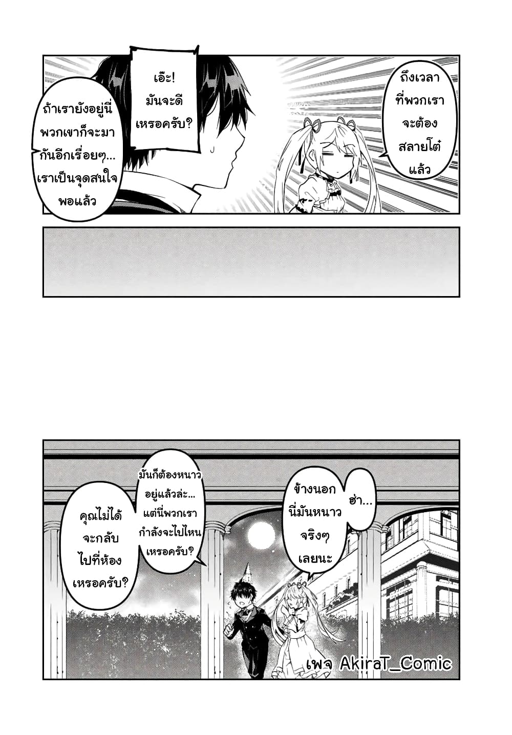 The Weakest Occupation "Blacksmith", but It's Actually the Strongest ช่างตีเหล็กอาชีพกระจอก? 44-งานเต้นรำของทั้งคู่