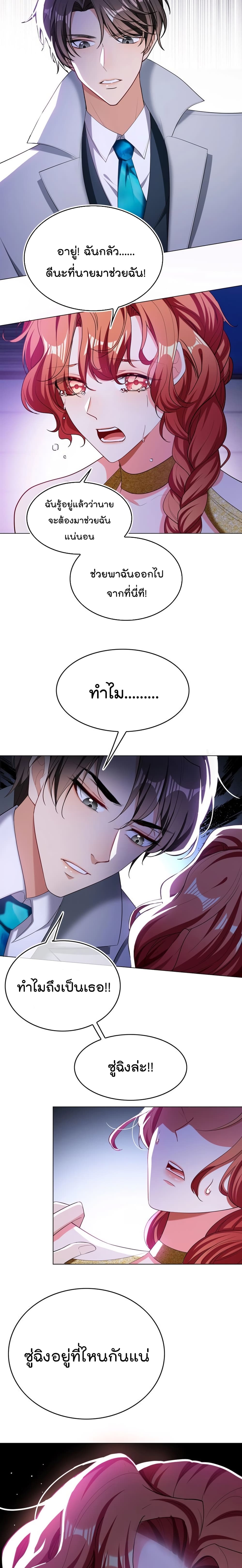 Game of Affection เกมเสน่หาของคุณชายเถาลู่ 92-92