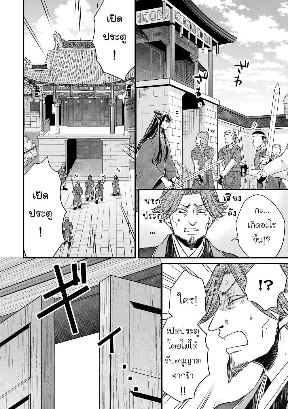 Gekkakoku Kiiden 36-36