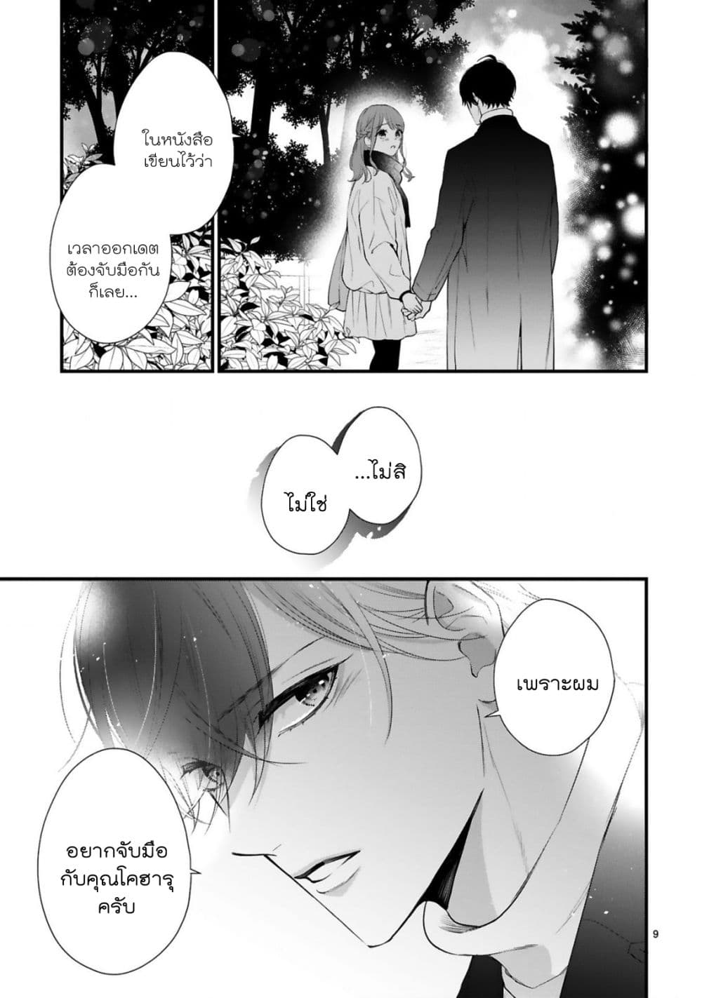 Kurosaki-san no Ichizu na Ai ga Tomaranai รักหมดใจของนายคุโรซากิ 9-ผู้ที่เหมือนดั่งพายุ (2)