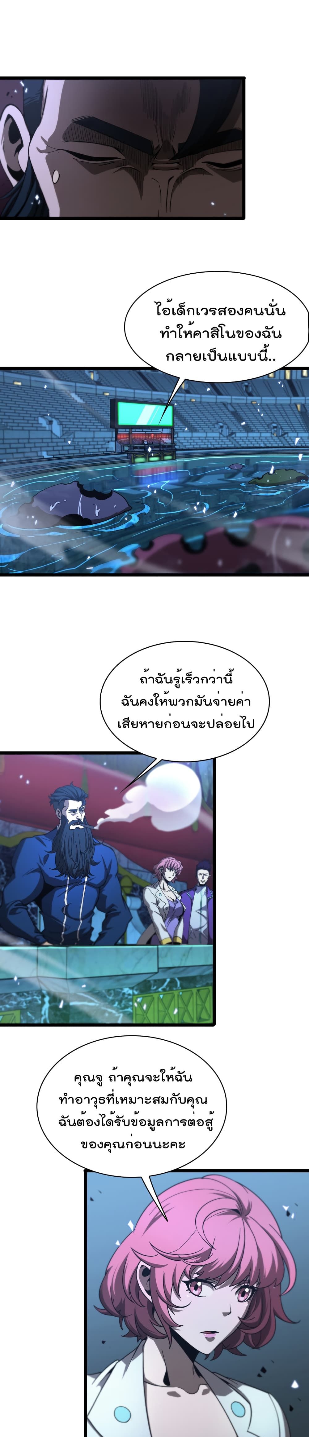 World's Apocalypse Online หมื่นสวรรค์สิ้นโลกา 55-55