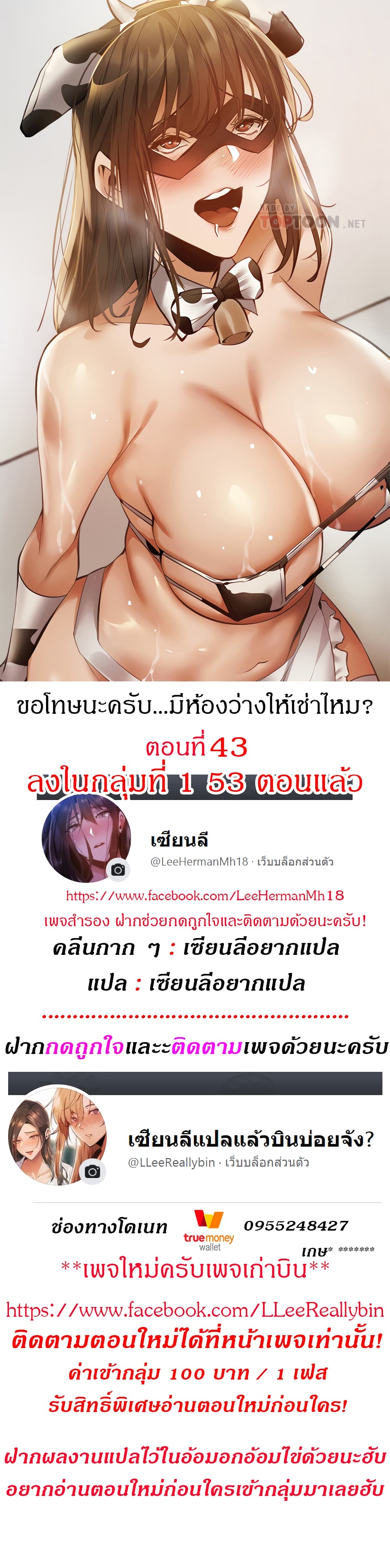 Is There an Empty Room? ขอโทษนะครับ... มีห้องว่างให้เช่าไหม? 43-43