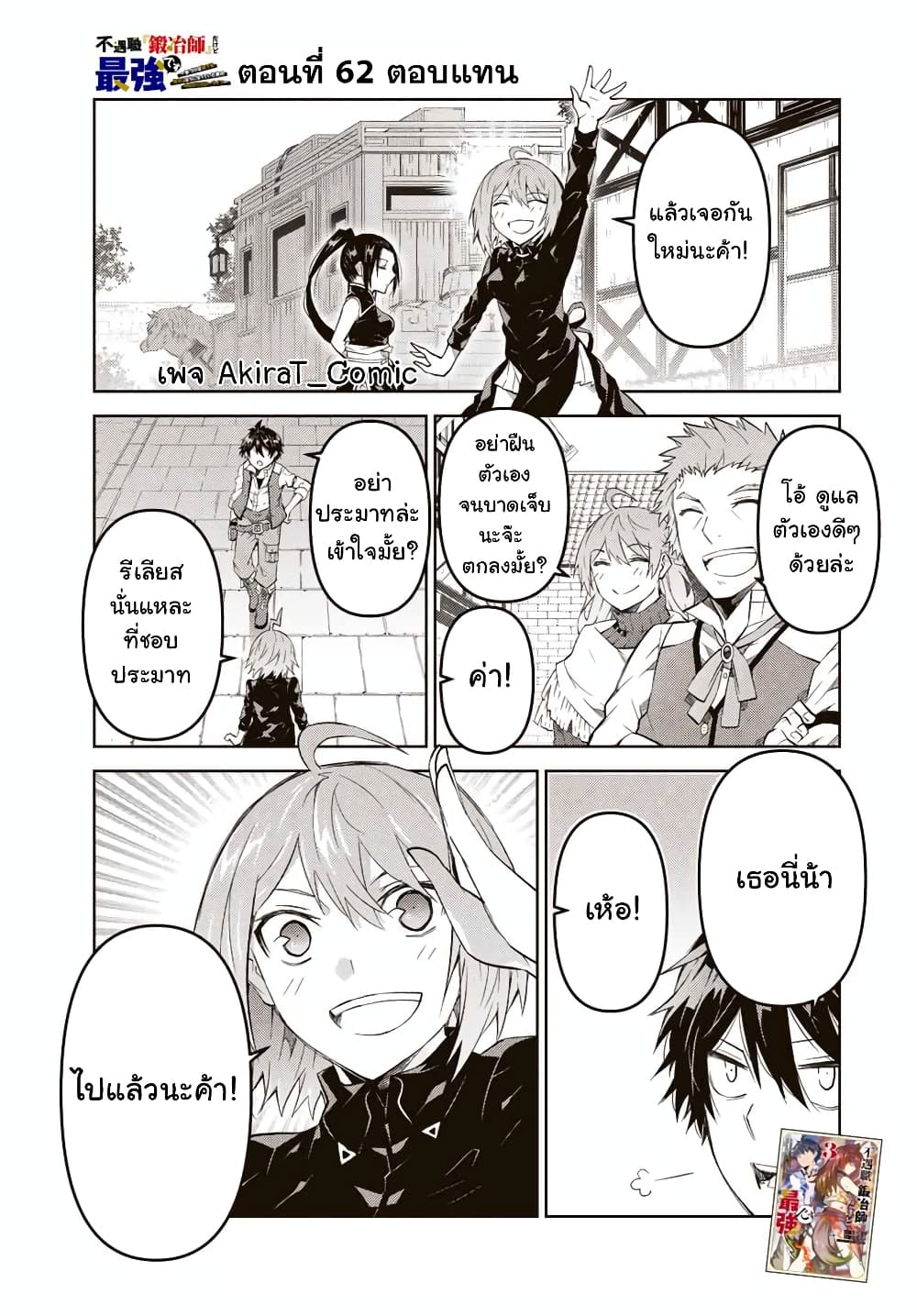 The Weakest Occupation "Blacksmith", but It's Actually the Strongest ช่างตีเหล็กอาชีพกระจอก? 62-62