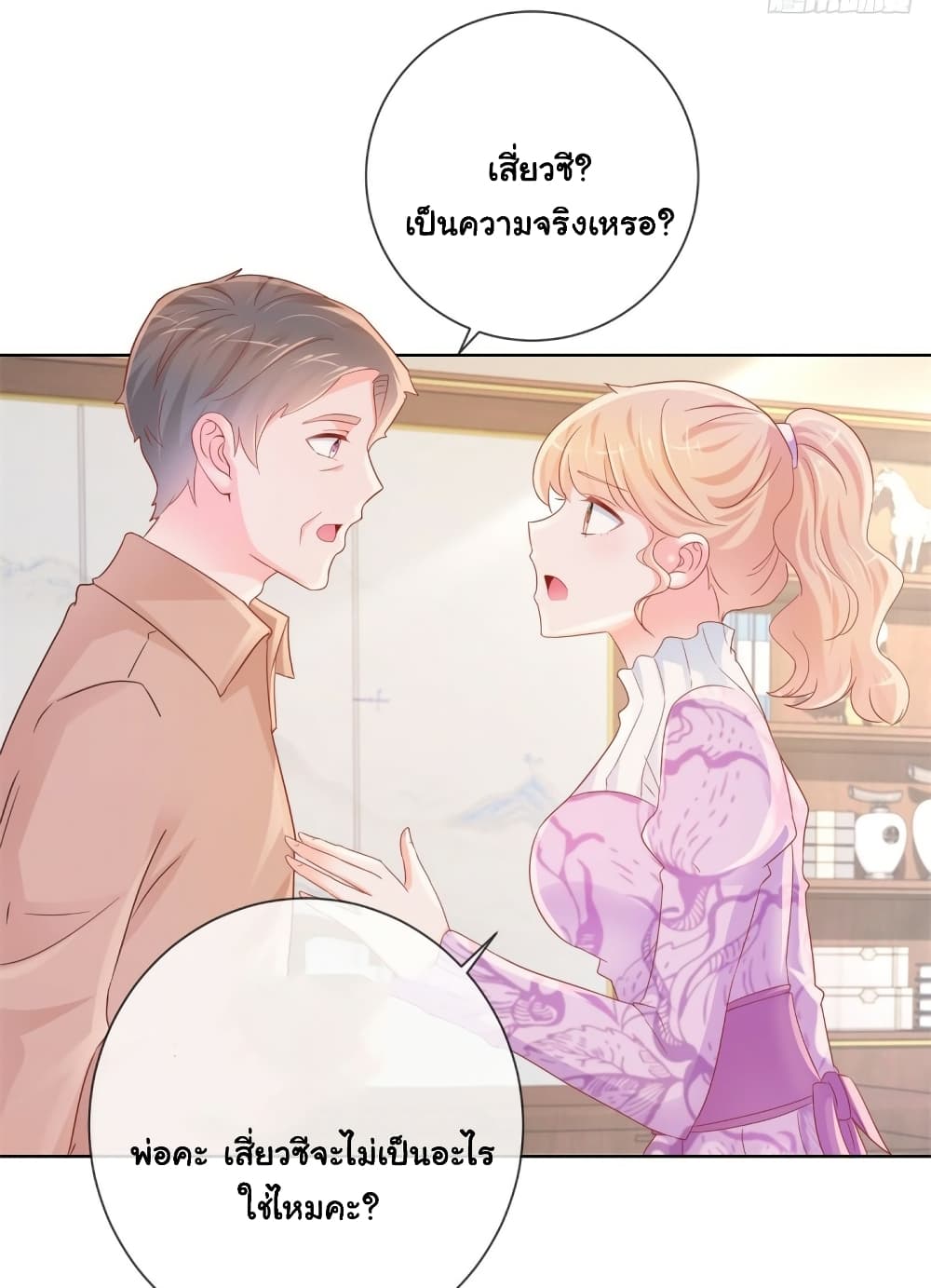 The Lovely Wife And Strange Marriage แผนรักลวงใจ 316-316