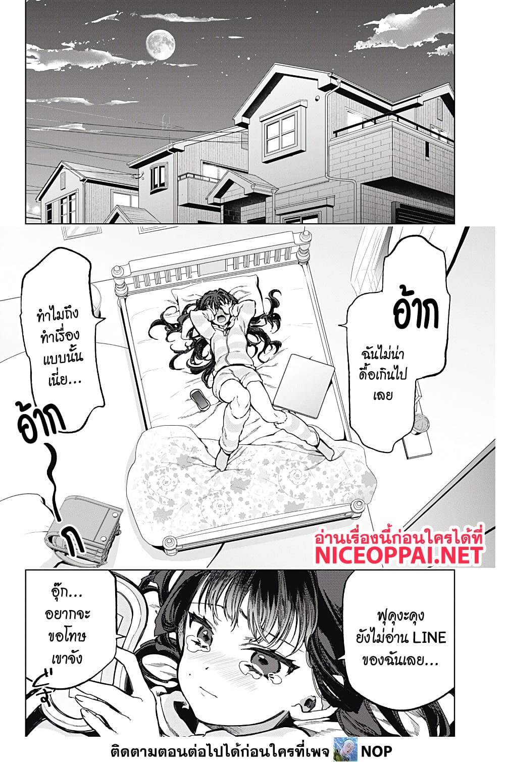 Deep Raputa 2-สมมุติว่ามีตัวตน