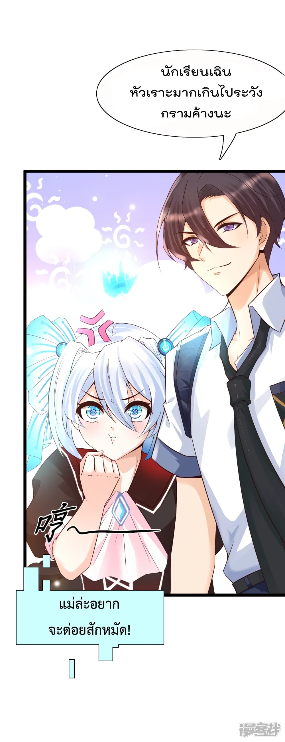 Harem Fairy with My Lolicon System สร้างฮาเร็มเหล่านางฟ้าด้วยระบบโลลิค่อนสุดแกร่ง 11-11