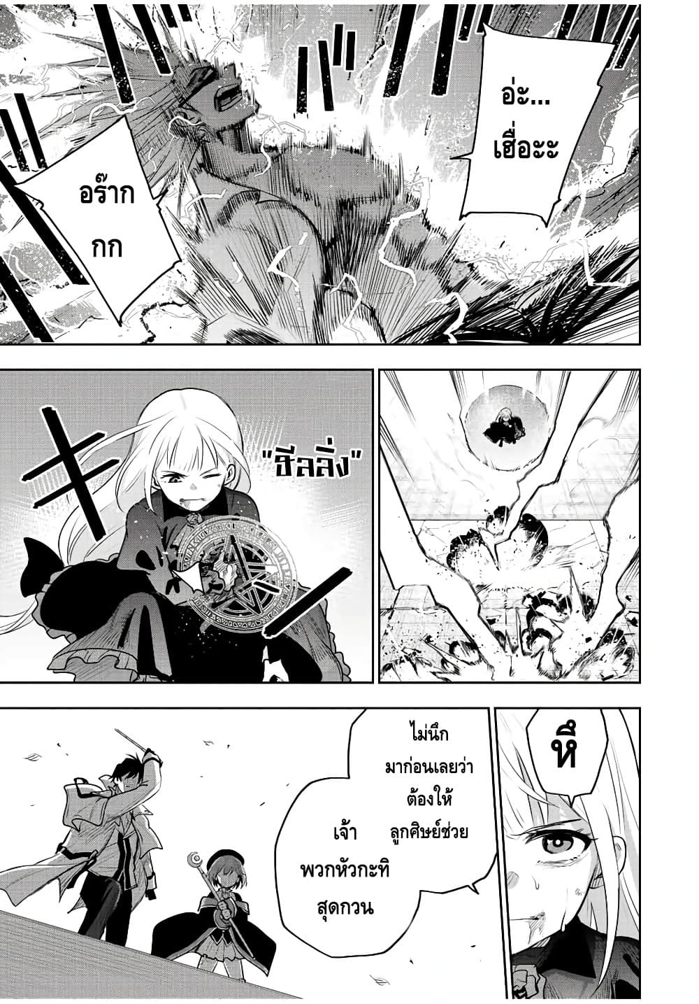Mikata ga Yowa Sugite Hojo Mahou ni Toushite ita Kyuutei Mahou shi, Tsuihou Sarete Saikyou wo Mezasu 63-63