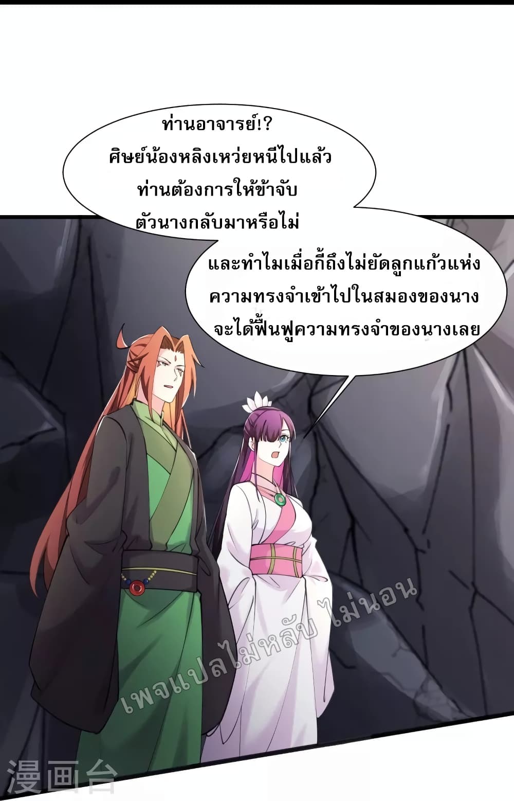 My Harem is All Female Students ฮาเร็มของข้ามีแต่ลูกศิษย์หญิงทั้งนั้น 181-181