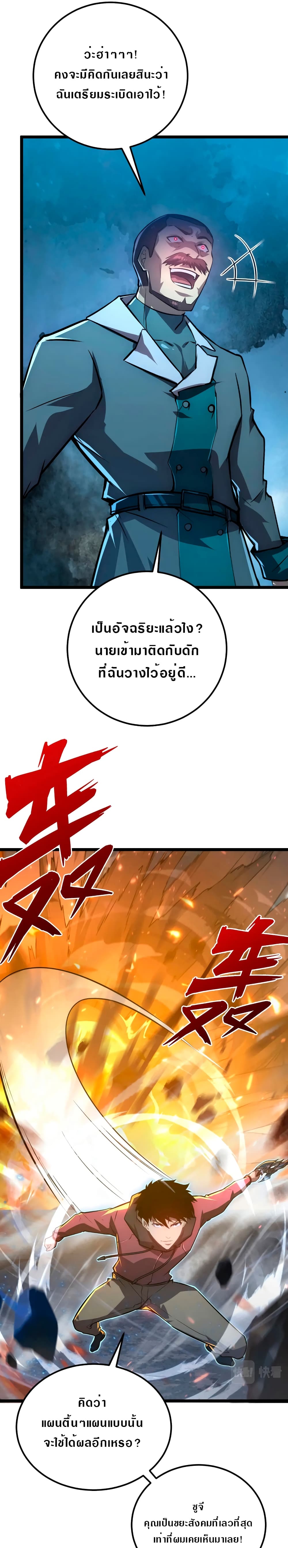 Rise From The Rubble เศษซากวันสิ้นโลก 133-133