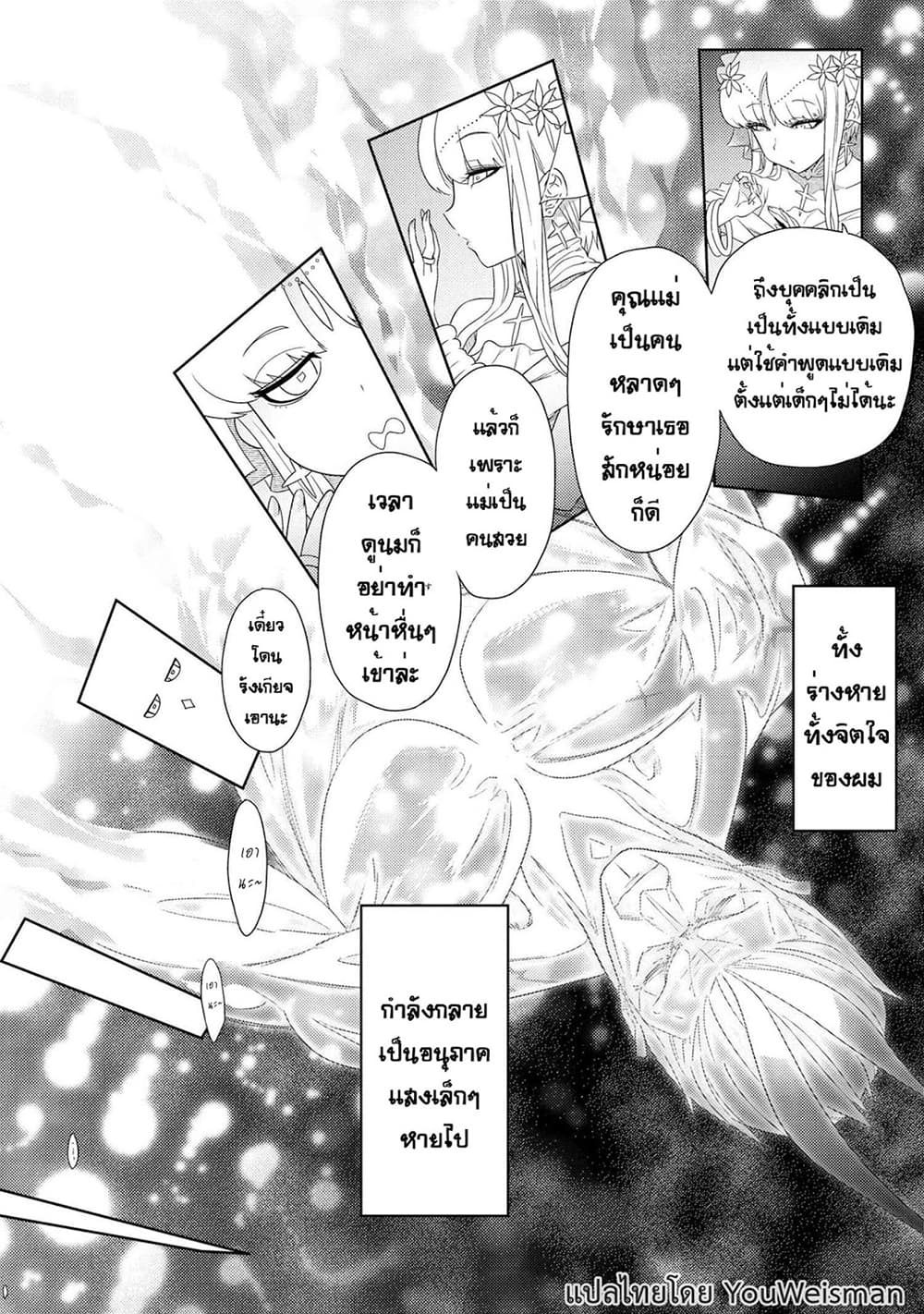 The Best Assassin, Incarnated into a Different World’s Aristocrat สุดยอดมือสังหาร เกิดใหม่เป็นขุนนางที่ต่างโลก 1.2-1.2