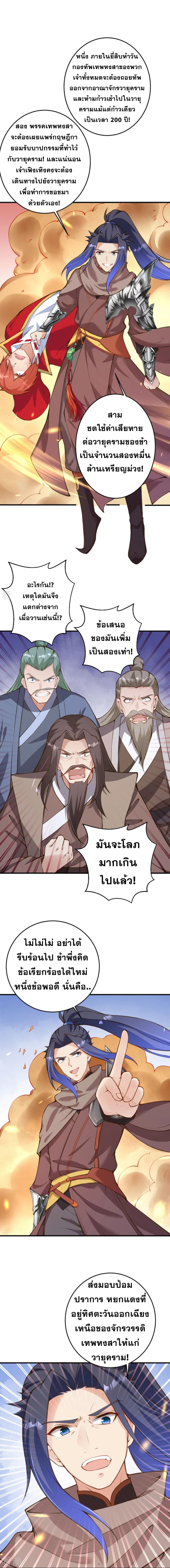Against the Gods อสูรพลิกฟ้า 402-402